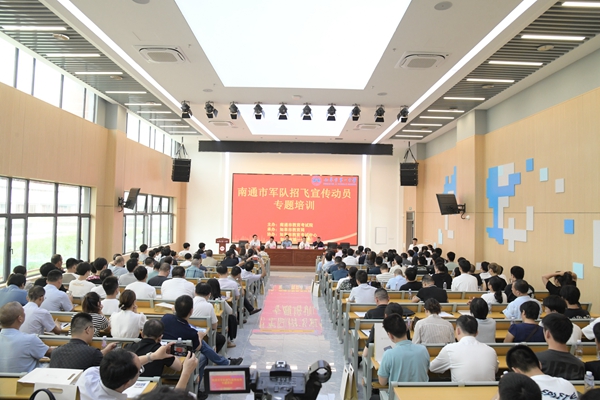 南通市军队招飞动员专题培训2_副本.jpg